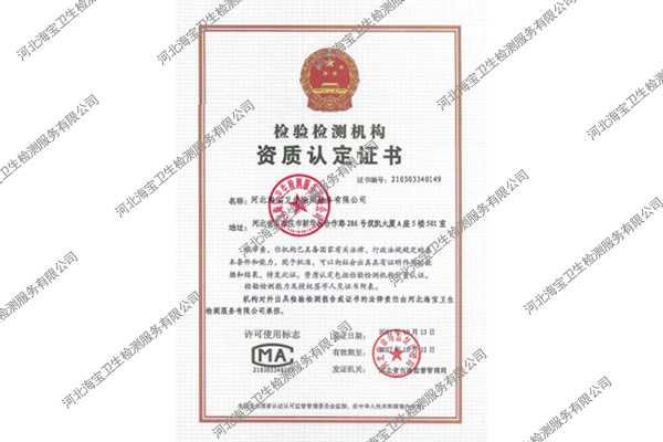 檢驗檢測機構(gòu)資質(zhì)認(rèn)定證書